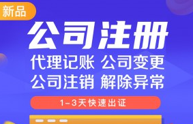 綦江区公司注册/税务登记/对公开户/代理记账一站式办理 綦江区公司注册/税务登记/对公开户/代理记账一站式办理