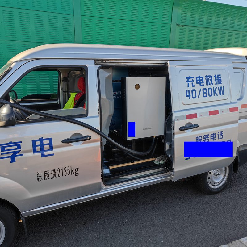 淄博享电移动充电救援服务覆盖家用车和商用车