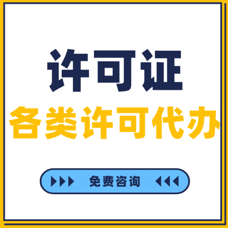 开州区洗车店排污许可证办理流程指南