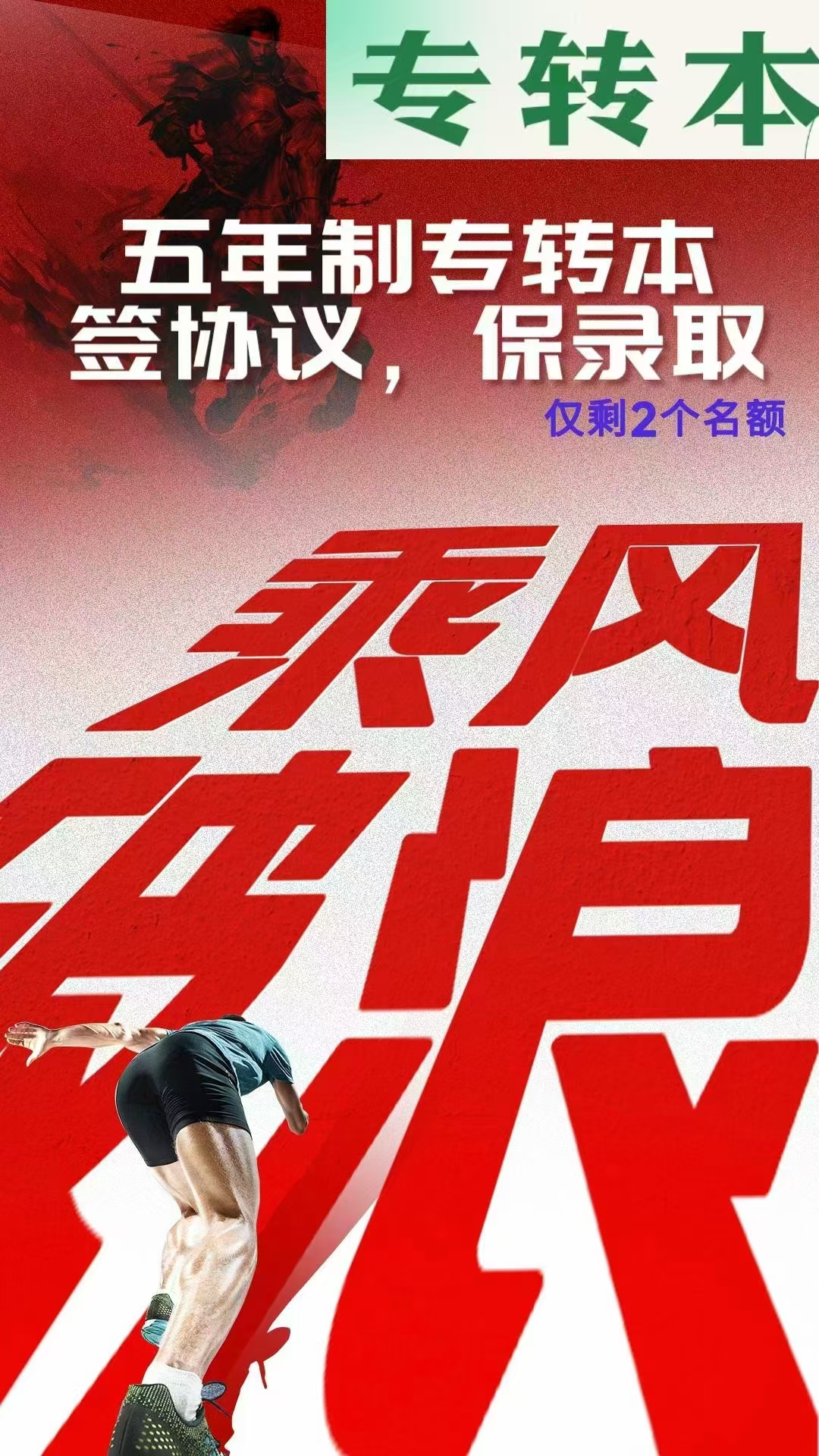 医学类考生如何兼顾五年制专转本备考与实习才能转本成功