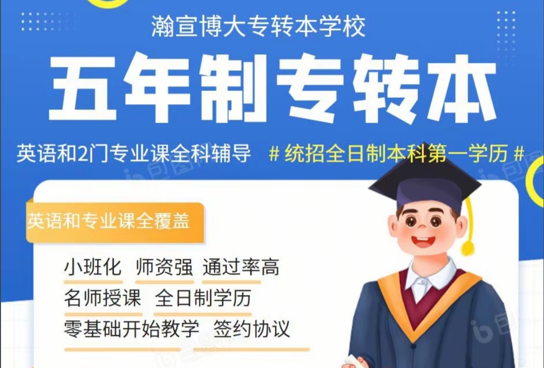 三江学院五年制专转本英语和专业课辅导班选淮安瀚宣博大 三江学院五年制专转本英语和专业课辅导班选淮安瀚宣博大