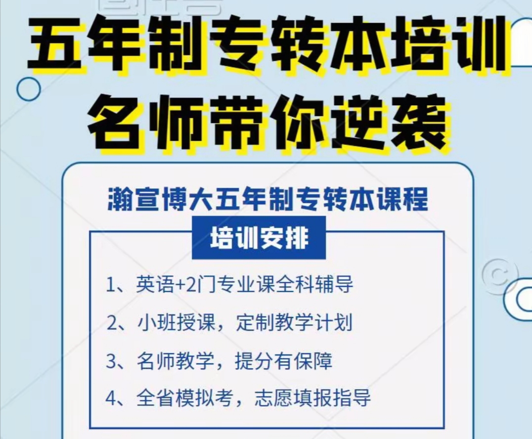 淮安五年制专转本暑假班合作主考院校内部资料直击考点