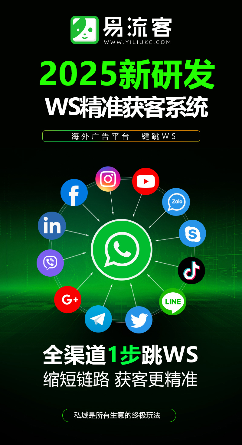 易流客全球获客系统:数字时代的创新引擎 易流客全球获客系统:数字时代的创新引擎