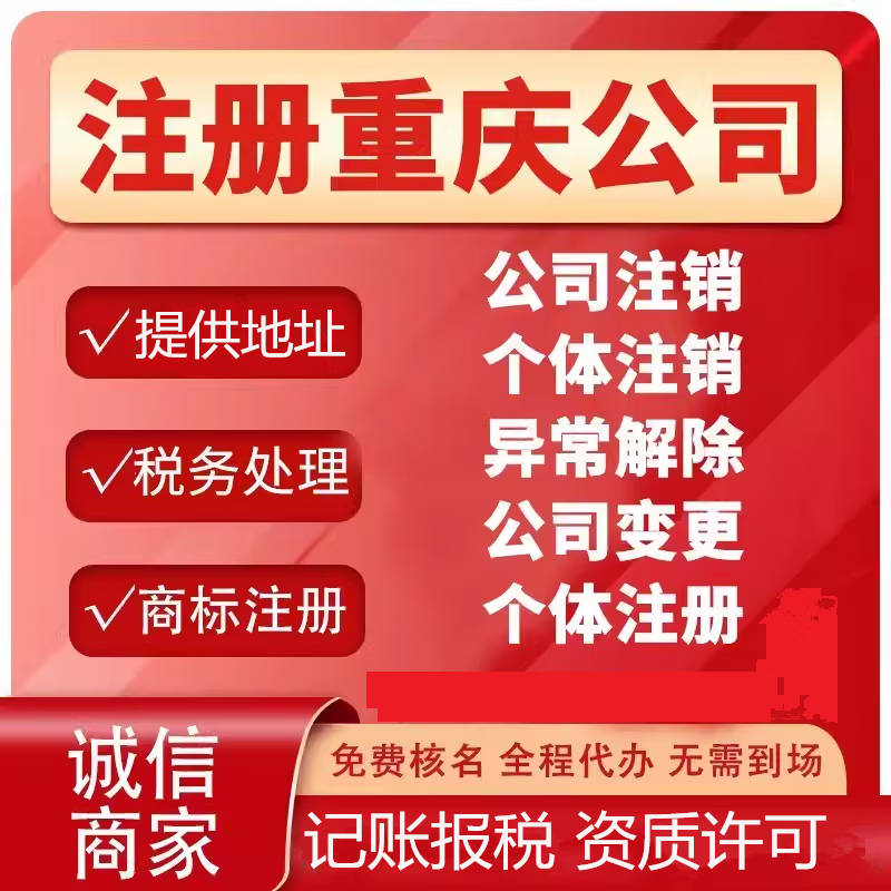 重庆江北区办理房地产经济机构备案代办 重庆江北区办理房地产经济机构备案代办