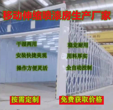 多功能伸缩移动喷漆房价格一览表 多功能伸缩移动喷漆房价格一览表