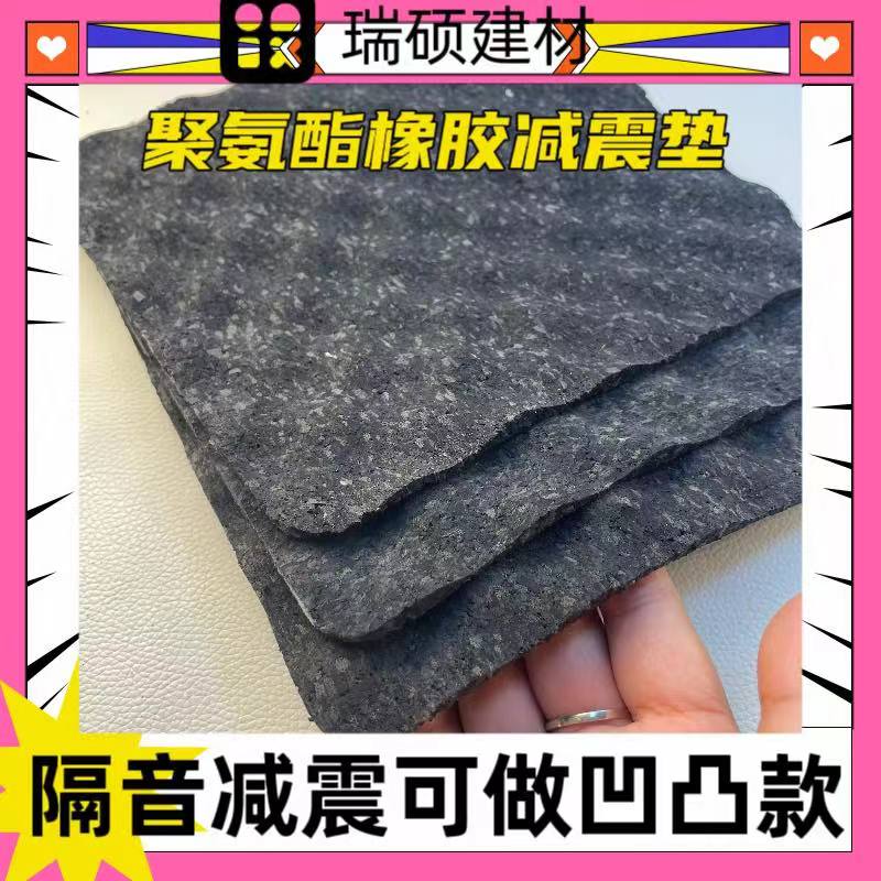 聚氨酯橡胶减震垫5毫米高密度楼层地板减震隔音材料 聚氨酯橡胶减震垫5毫米高密度楼层地板减震隔音材料