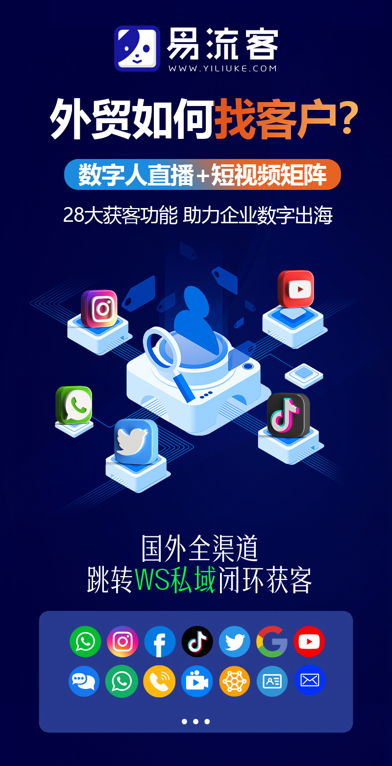 易流客:数字营销领域的领航者,携手共创商业新辉煌 易流客:数字营销领域的领航者,携手共创商业新辉煌