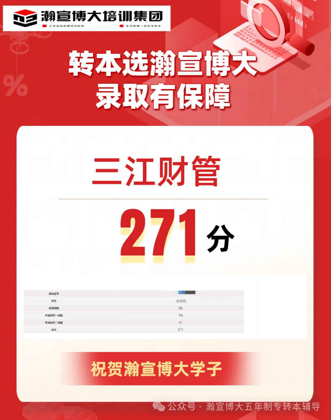 江苏瀚宣博大五年制专转本暑假会计专业培训班面向各个高职院校招生 江苏瀚宣博大五年制专转本暑假会计专业培训班面向各个高职院校招生