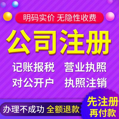 铜梁无地址注册公司代办电话 铜梁无地址注册公司代办电话