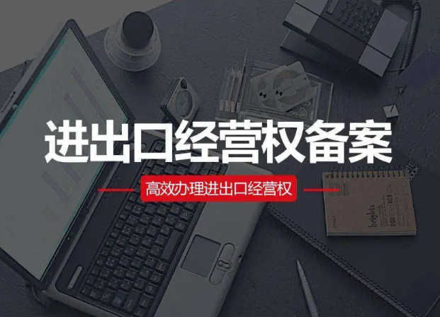 铜梁区进出口权办理、出口退税、增加经营范围等代办