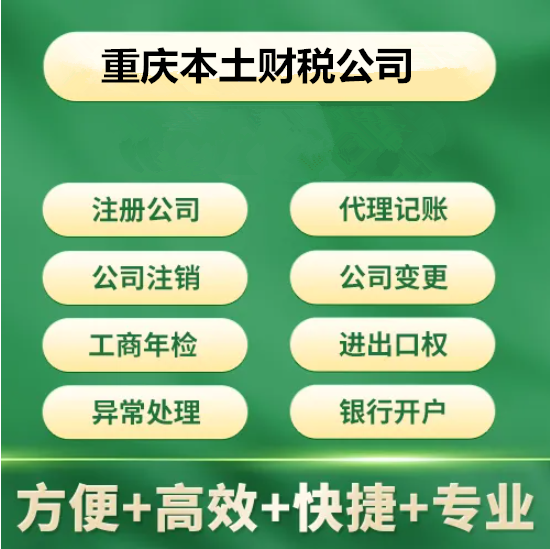 重庆垫江财税代办、审计、验资、注册公司代办 重庆垫江财税代办、审计、验资、注册公司代办