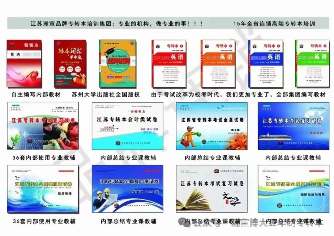 江苏瀚宣博大五年制专转本培训分享跨专业备考经验