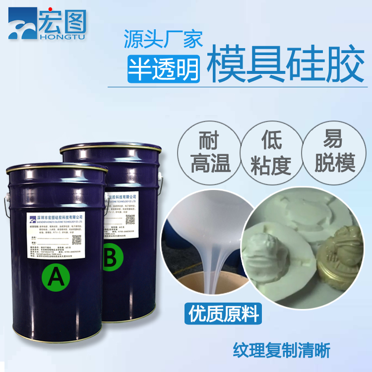 白色/半透明模具硅胶 乳白色翻模硅胶