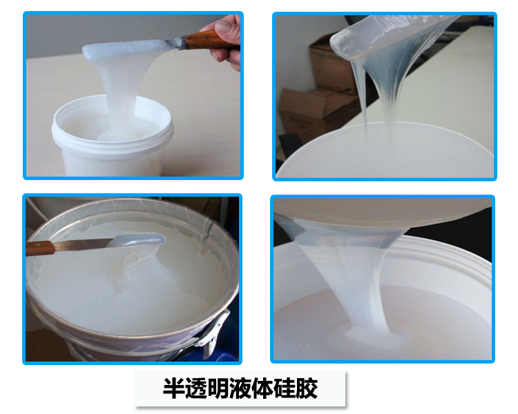 白色/半透明模具硅胶 乳白色翻模硅胶 白色/半透明模具硅胶 乳白色翻模硅胶