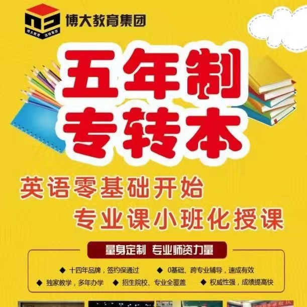 备考江苏五年制专转本的高职生如何选择一家适合自己的培训机构