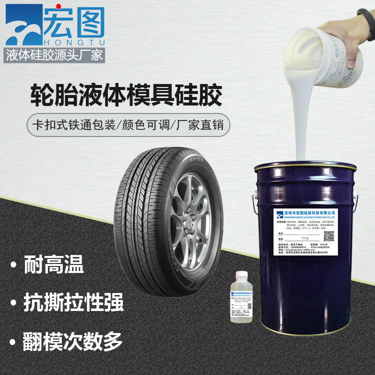 缩合型进口模具硅胶 轮胎硅胶 轮胎模具硅胶 缩合型进口模具硅胶 轮胎硅胶 轮胎模具硅胶