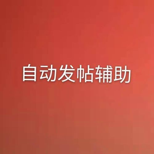 自动发帖神器-支持全渠道接入/ 免费的自媒体平台 自动发帖神器-支持全渠道接入/ 免费的自媒体平台