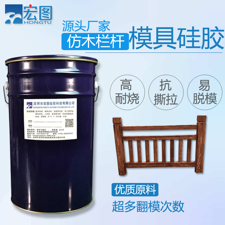 仿木花纹工艺品模具硅胶 复制清晰易脱模 液体硅胶原材料 仿木花纹工艺品模具硅胶 复制清晰易脱模 液体硅胶原材料