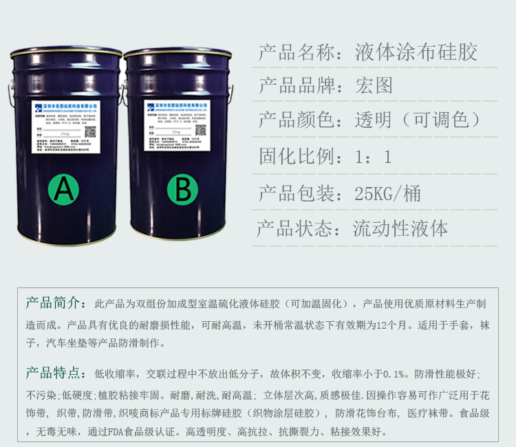 涂布液态硅胶 防渗透耐老化 液体硅胶厂家直供
