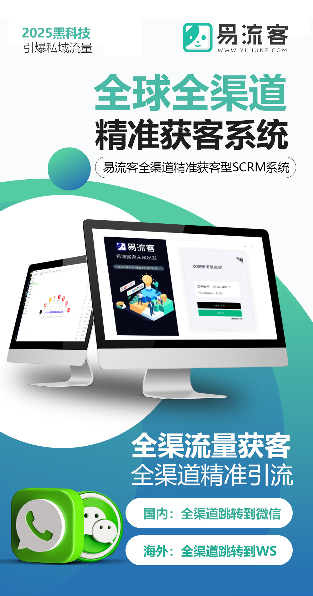 易流客全球获客系统:引领企业迈向品牌新辉煌 易流客全球获客系统:引领企业迈向品牌新辉煌