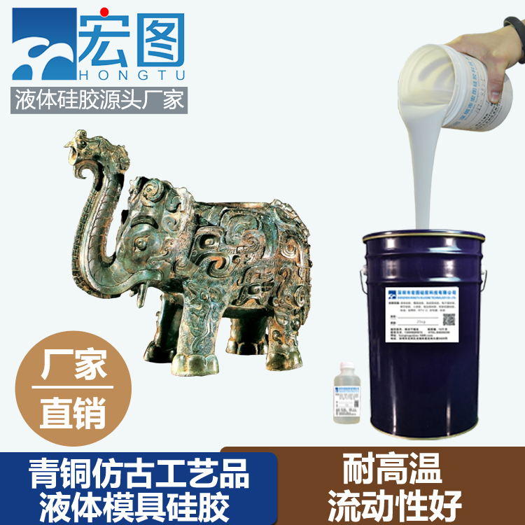 青铜仿古工艺品翻模模具硅胶 耐高温韧性好 硅胶厂家直供 青铜仿古工艺品翻模模具硅胶 耐高温韧性好 硅胶厂家直供