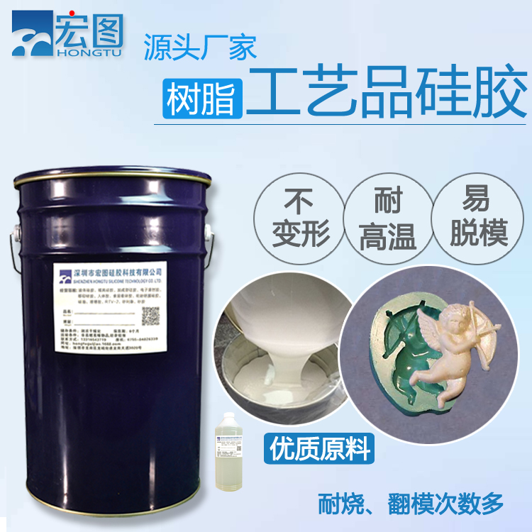 工艺品树脂模具硅胶 不粘模矽利康矽胶 工艺品树脂模具硅胶 不粘模矽利康矽胶
