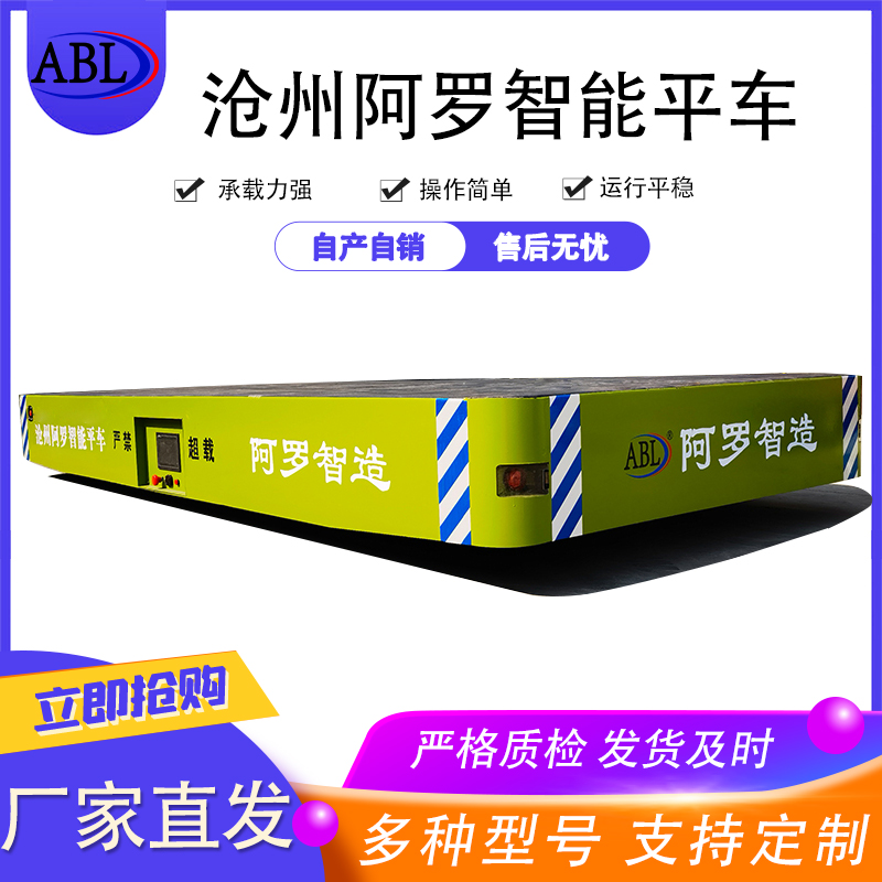阿罗 20吨 转弯电动平车 全向横移车间转运 各规格可选 阿罗 20吨 转弯电动平车 全向横移车间转运 各规格可选