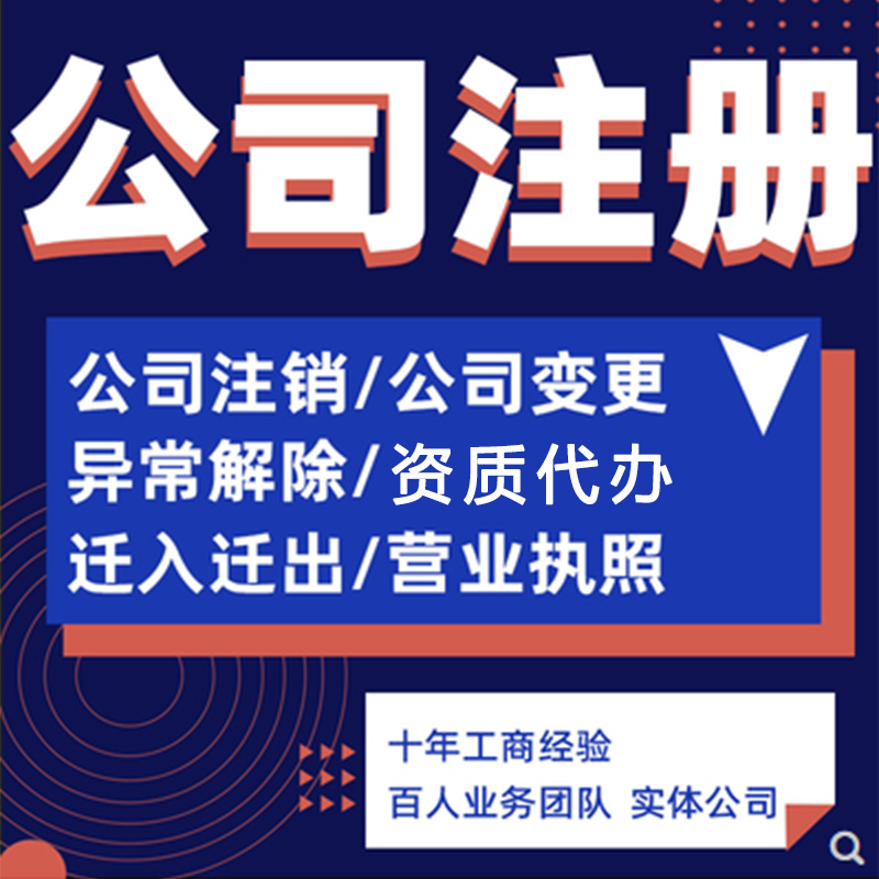 沙坪坝无地址网上注册公司代办 沙坪坝无地址网上注册公司代办