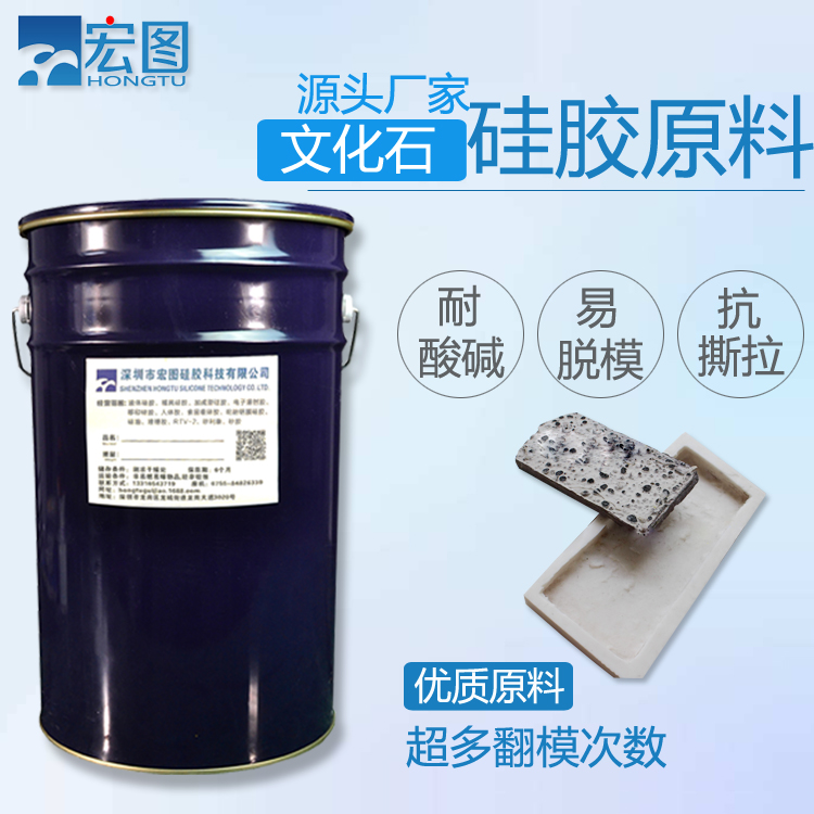 不泛白超耐用文化石翻模硅胶材料 不泛白超耐用文化石翻模硅胶材料