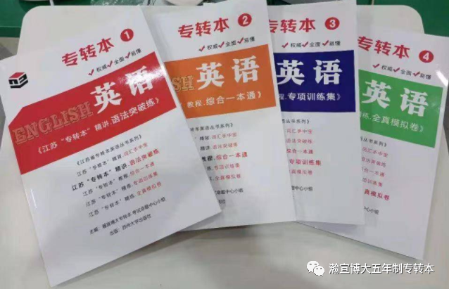 江苏瀚宣博大五年制专转本暑假集训营助基础薄弱备考生上岸 江苏瀚宣博大五年制专转本暑假集训营助基础薄弱备考生上岸