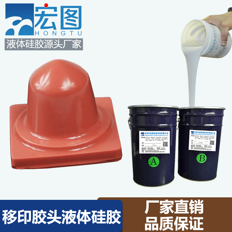 不冒油不粘手的移印硅胶 双组份液体硅胶 不冒油不粘手的移印硅胶 双组份液体硅胶
