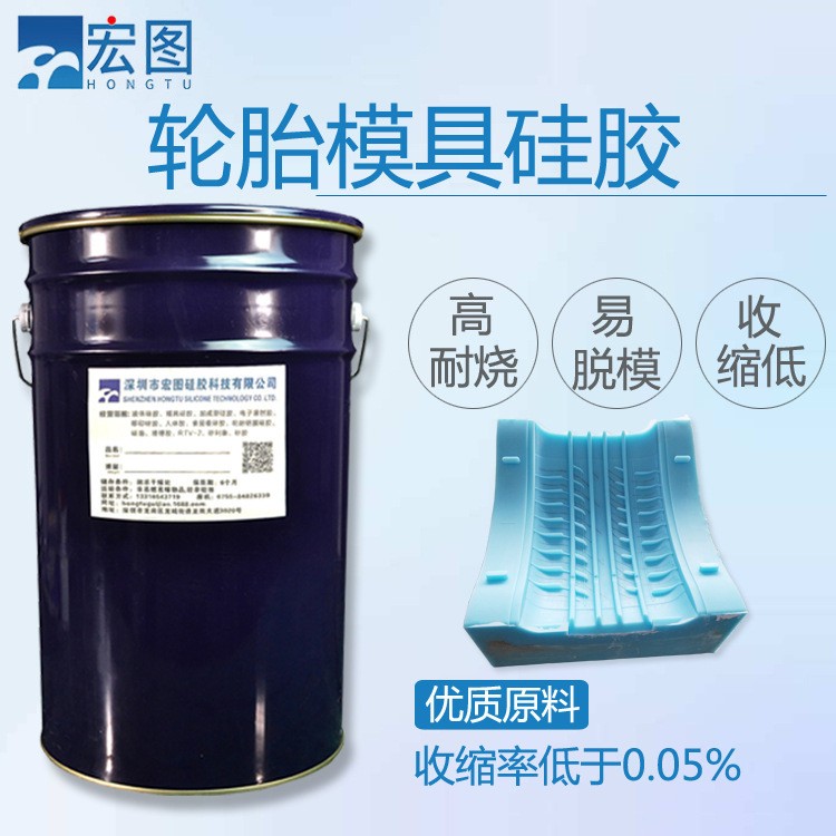 轮胎模具硅胶用途 轮胎模具硅胶用途