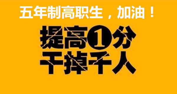 无锡瀚宣博大五年制专转本暑假班公开3个需要避开的陷阱 无锡瀚宣博大五年制专转本暑假班公开3个需要避开的陷阱