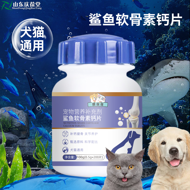 山东麒恒宠物营养补充剂鲨鱼软骨素钙片 山东麒恒宠物营养补充剂鲨鱼软骨素钙片