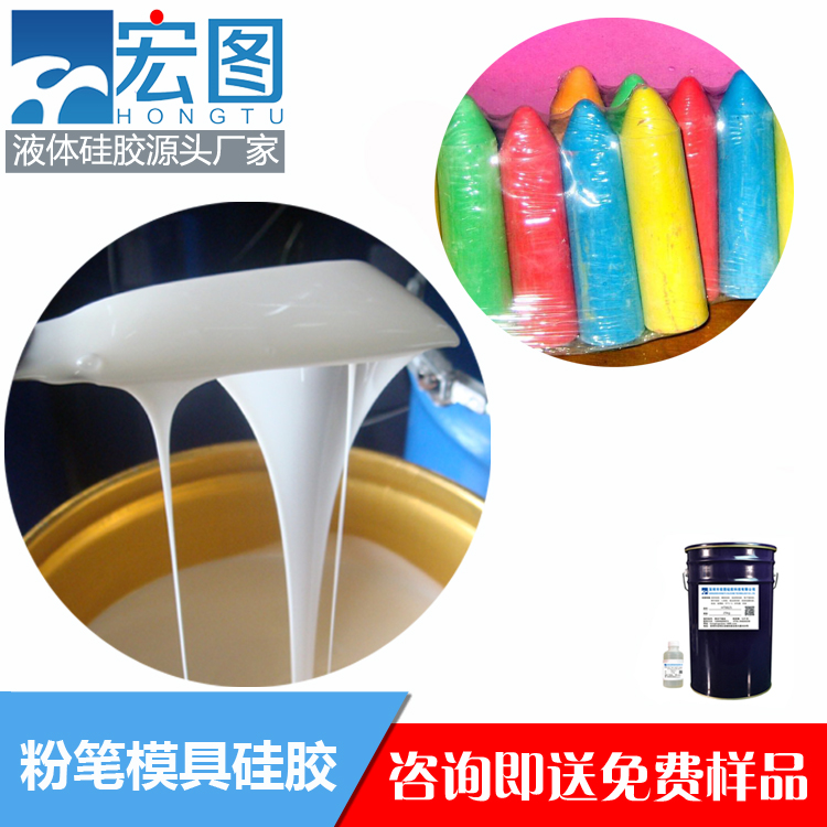 粉笔模具硅胶 胶质细腻无气泡 厂家直供 粉笔模具硅胶 胶质细腻无气泡 厂家直供
