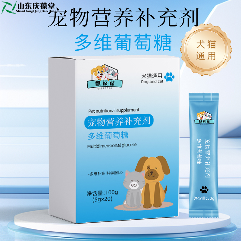 麒恒宠物营养补充剂多维葡萄糖 麒恒宠物营养补充剂多维葡萄糖
