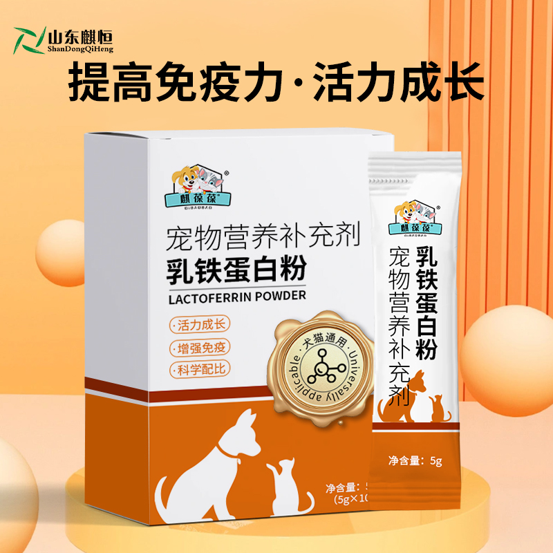 麒恒宠物营养补充剂乳铁蛋白粉 麒恒宠物营养补充剂乳铁蛋白粉