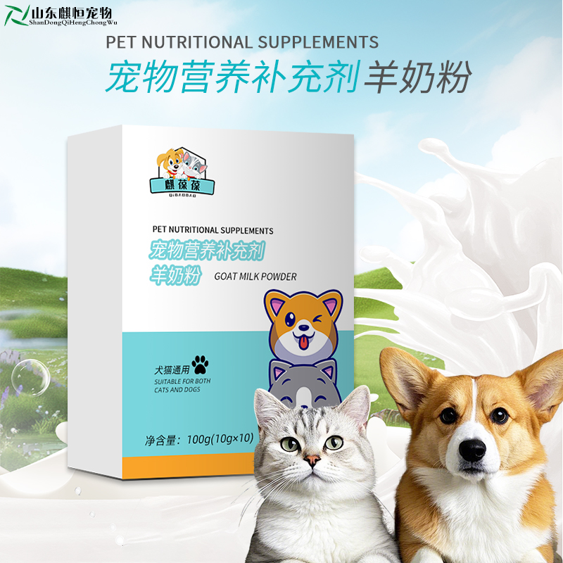 麒恒宠物营养补充剂羊奶粉 麒恒宠物营养补充剂羊奶粉