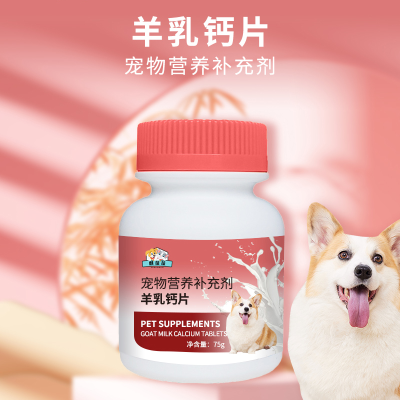 麒恒宠物营养补充剂羊乳钙片 麒恒宠物营养补充剂羊乳钙片
