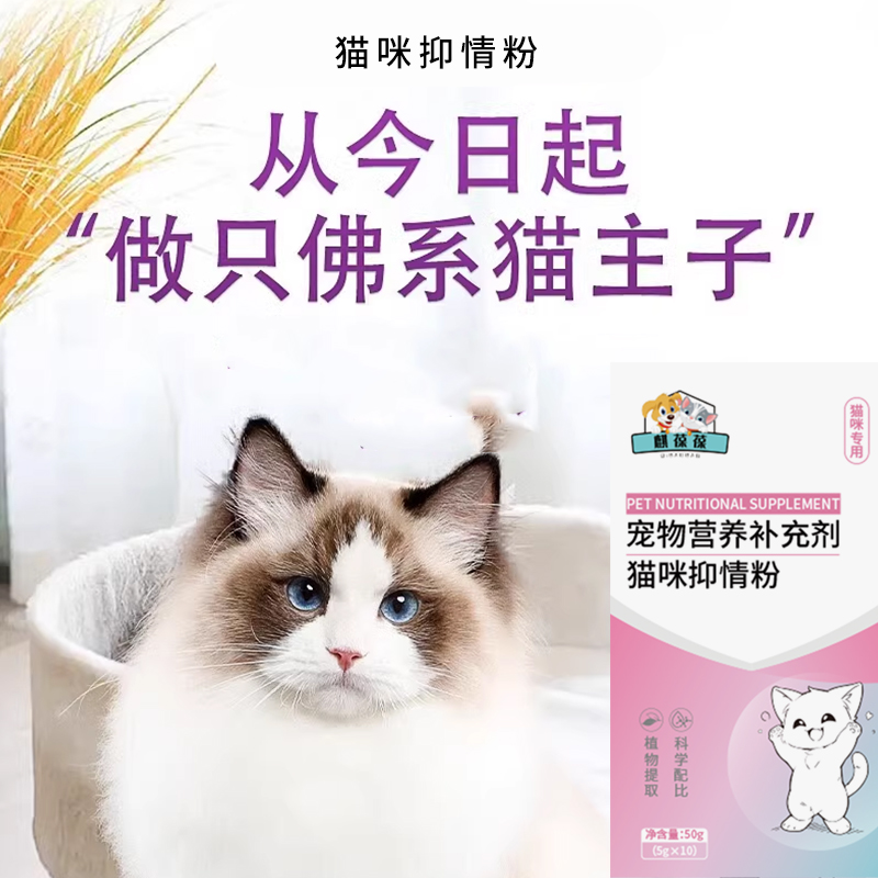山东麒恒宠物营养补充剂猫咪抑情粉 山东麒恒宠物营养补充剂猫咪抑情粉