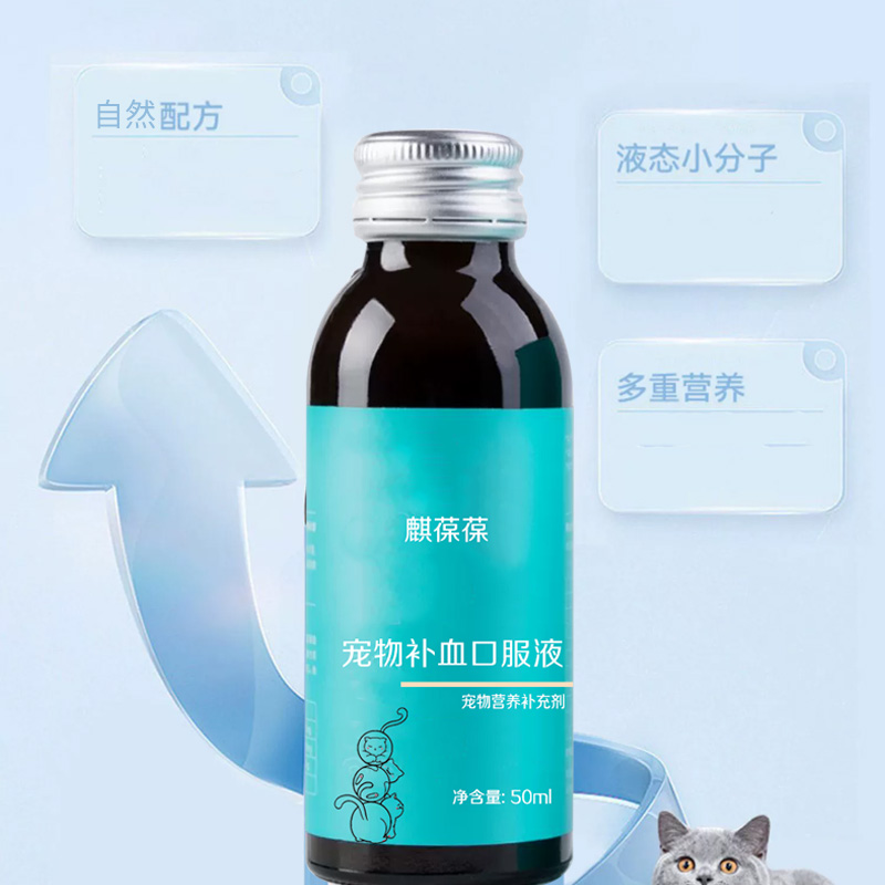 山东麒恒宠物营养补充剂补血口服液 山东麒恒宠物营养补充剂补血口服液