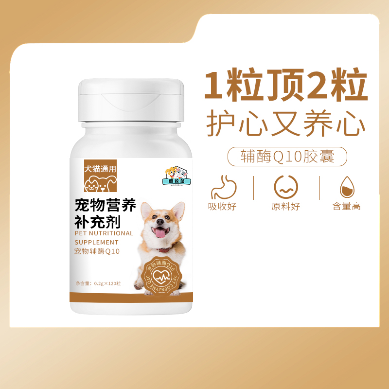 山东麒恒宠物营养补充剂辅酶Q10【】 山东麒恒宠物营养补充剂辅酶Q10【】