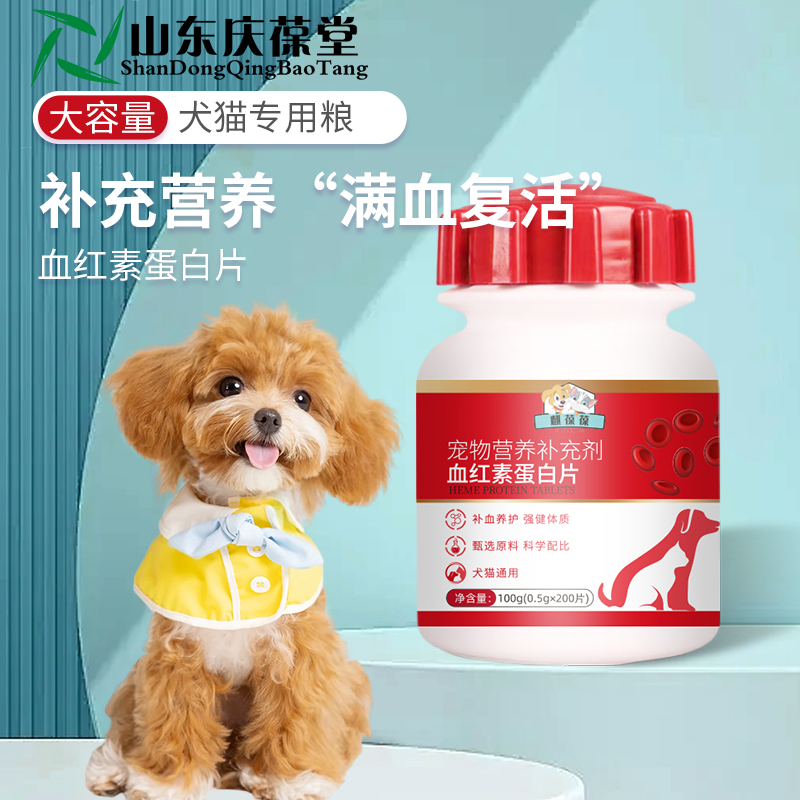 山东麒恒宠物营养补充血红蛋白素片 山东麒恒宠物营养补充血红蛋白素片