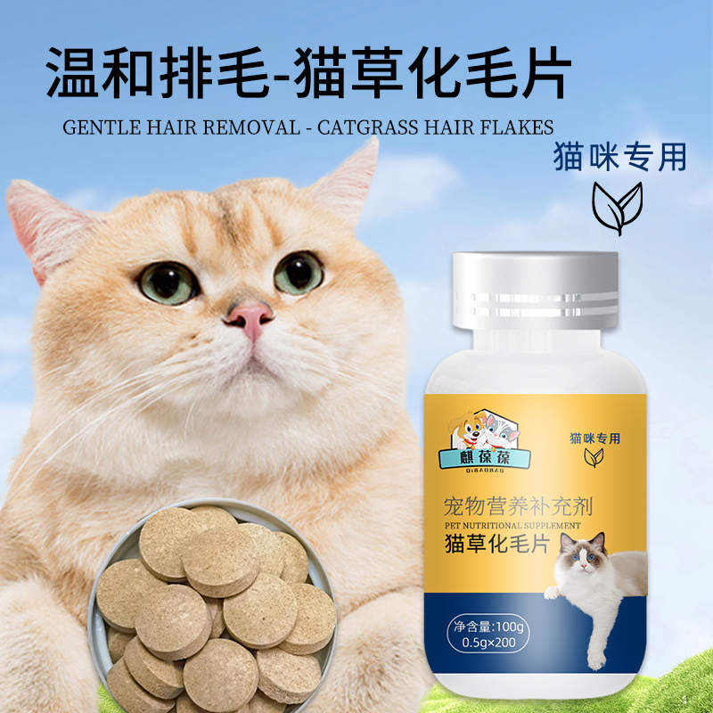 山东麒恒宠物营养补充剂猫草化毛片