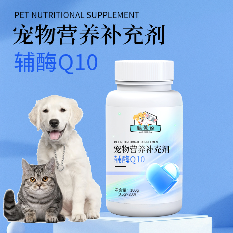 山东麒恒宠物营养补充剂剂辅酶Q10 山东麒恒宠物营养补充剂剂辅酶Q10