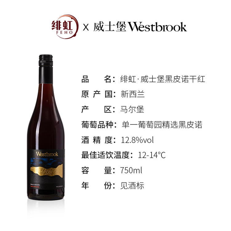 翁虹自创绯虹马尔堡黑皮诺干红葡萄酒 翁虹自创绯虹马尔堡黑皮诺干红葡萄酒