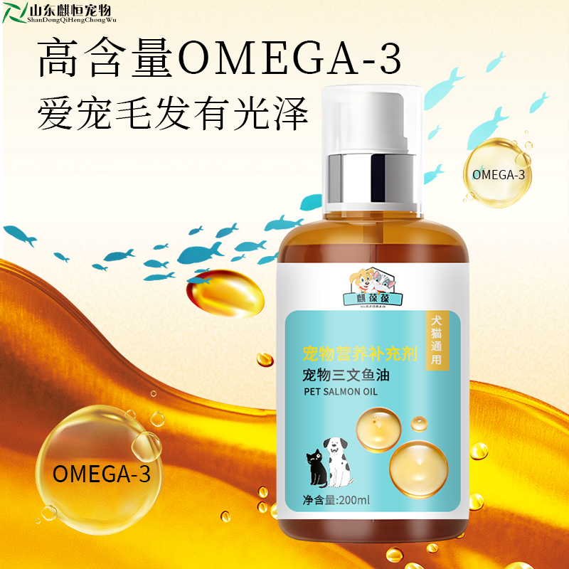 山东麒恒宠物营养补充剂宠物三文鱼油