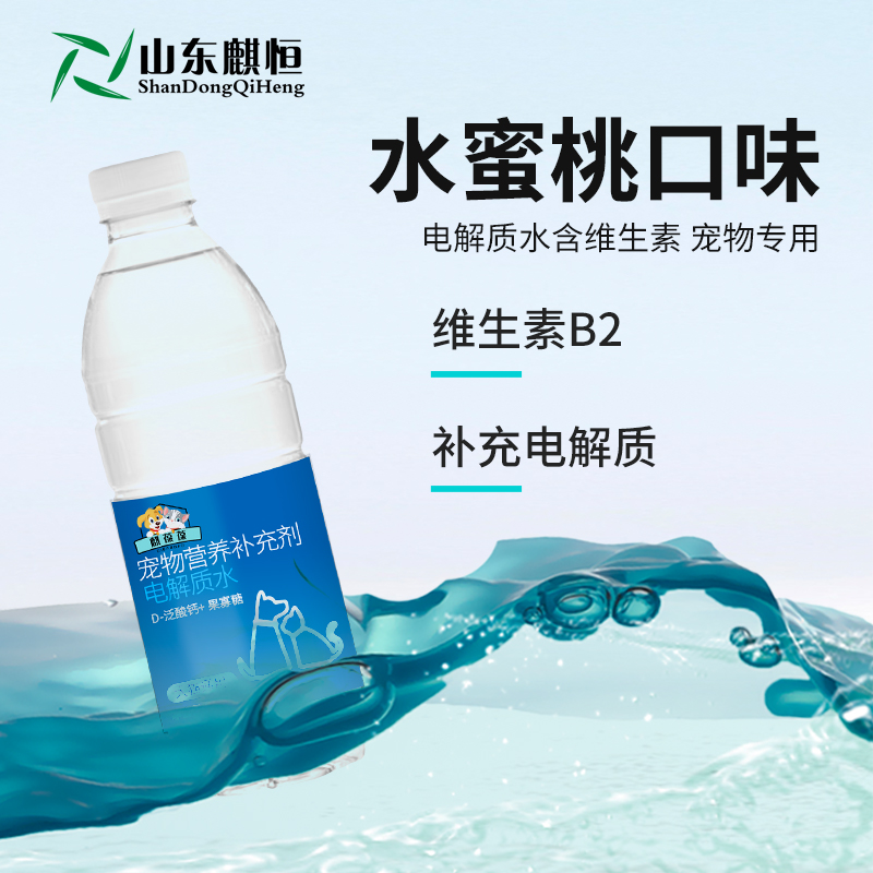 山东麒恒宠物营养补充剂电解质水