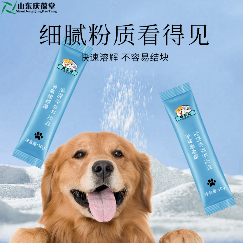 山东麒恒宠物营养补充剂多维葡萄糖