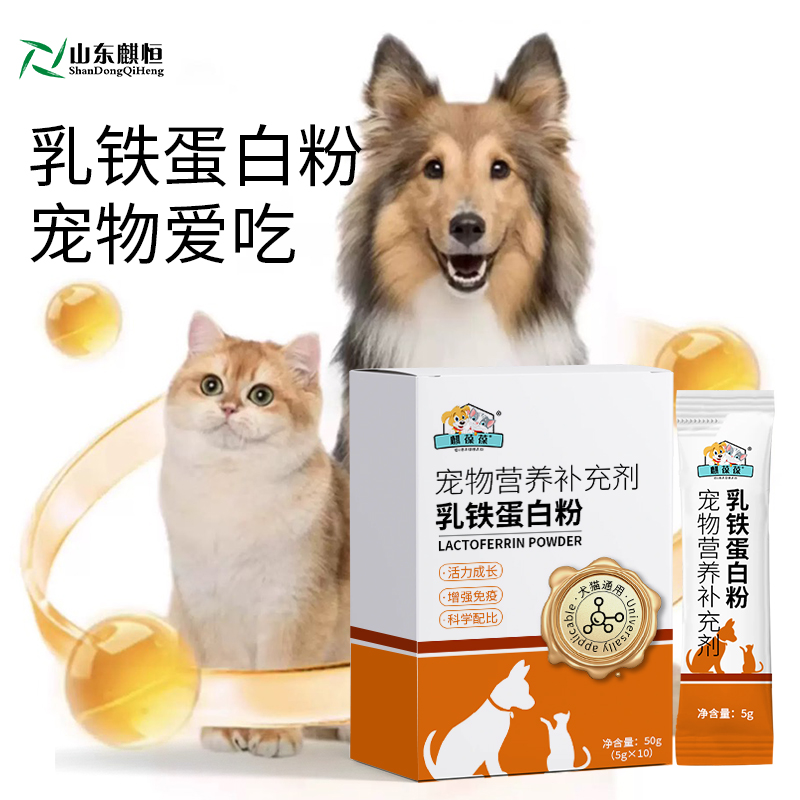 山东麒恒宠物营养补充剂乳铁蛋白粉